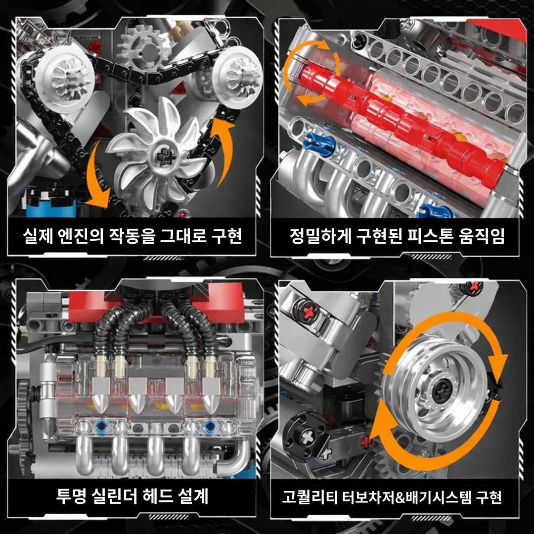 V8 engine - 브릭 키트